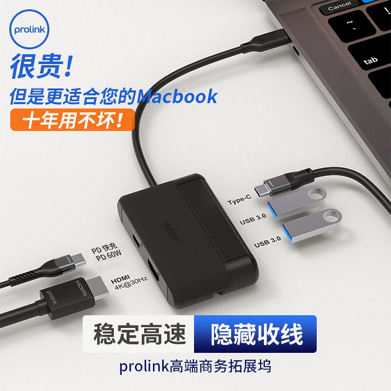 prolinkTypeC支架拓展坞