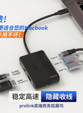 PROLINKtypec扩展坞适用于苹果笔记本MacBookPro电脑笔记本转接器
