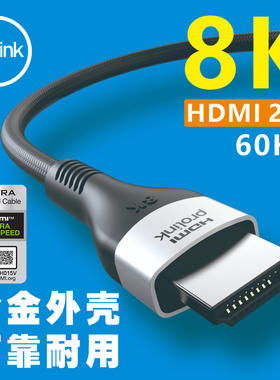 PROLINK 8K60HDMI线2.1高清4k144hz120连接线电视电脑笔记本盒子