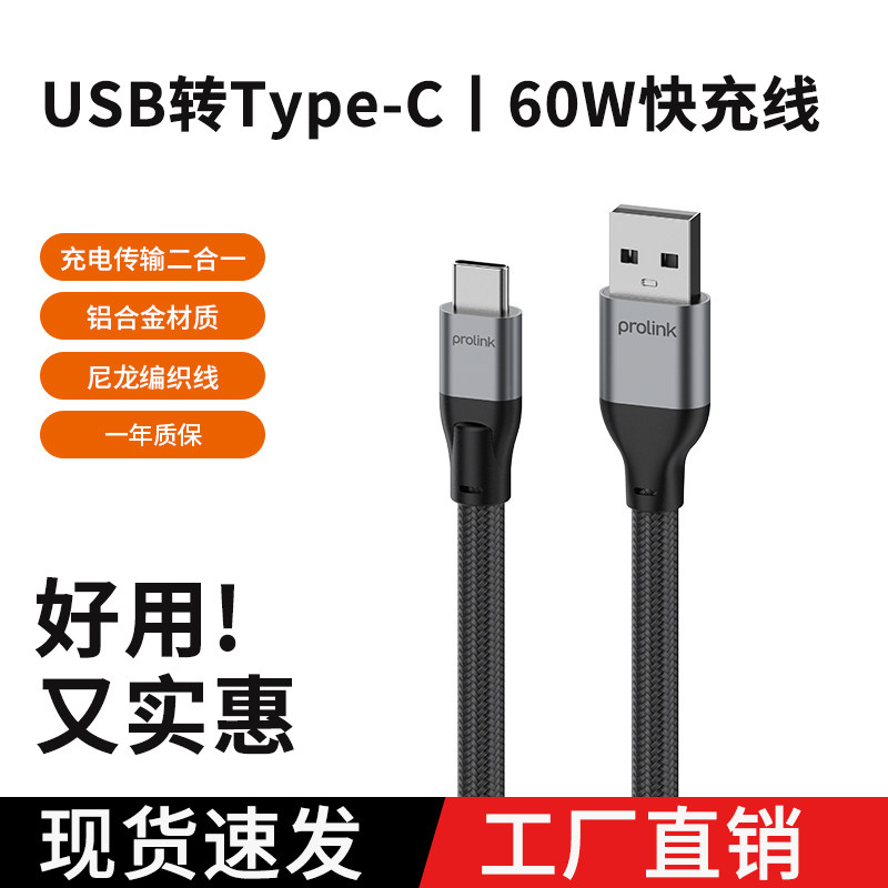PD数据线prolink1m60w