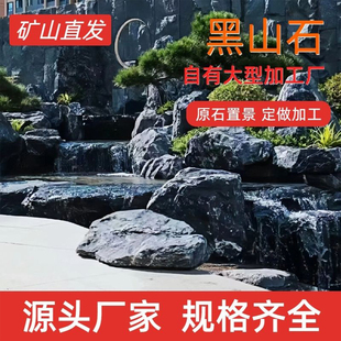 全天然黑山石景石原石批发假山造景驳岸流水钵刻字切片加工定制