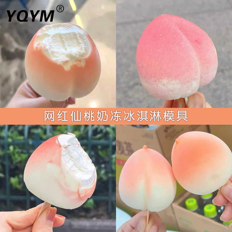 艺强一鸣 仙桃奶冻冰淇淋硅胶模具 立体寿桃子雪糕慕斯蛋糕烘焙模