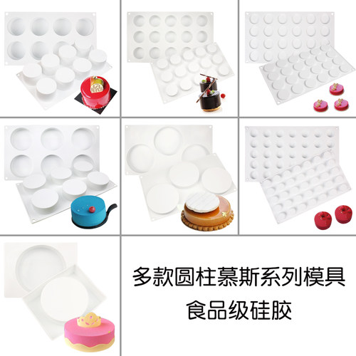 圆柱形7寸法式甜品慕斯烘焙模具