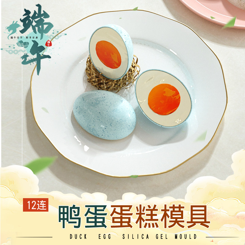 YQYM/艺强一鸣法式硅胶模具鸭蛋图片