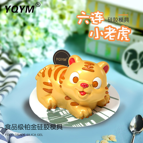 小老虎慕斯蛋糕模具卡通生肖动物