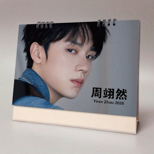 周翊然2026年台历桌面摆件周边