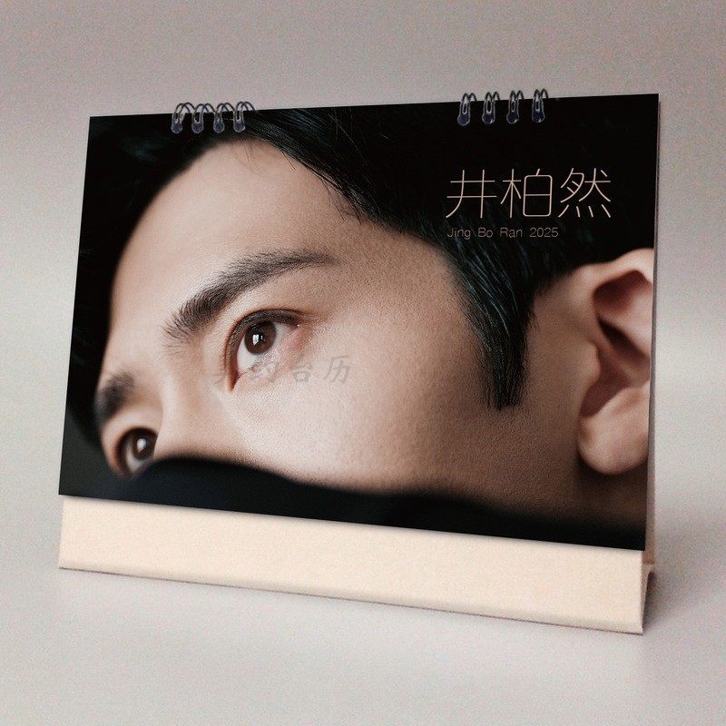 井柏然应援2026年日历明星周边