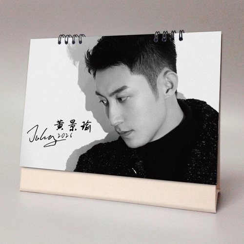 黄景瑜2026年台历日历王牌部队