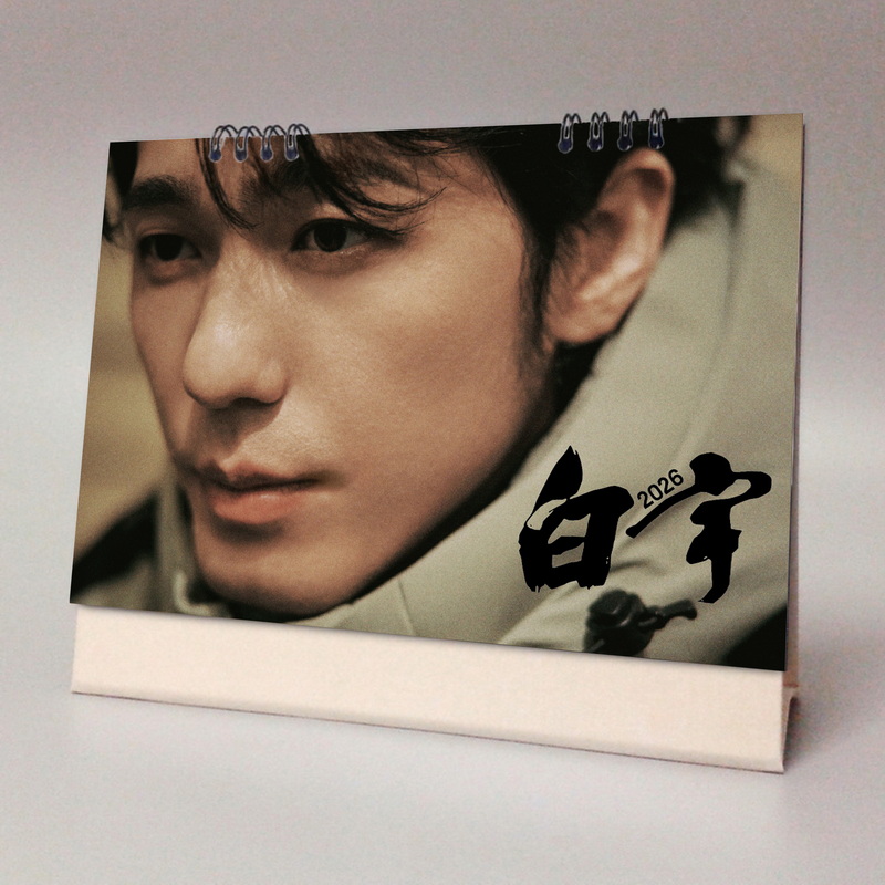 白宇2026年明星周边日历年历记事