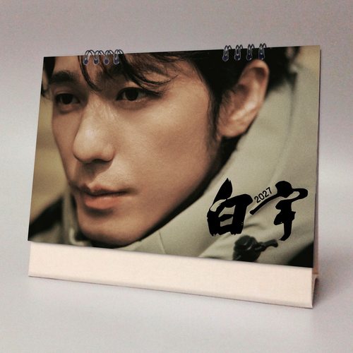 白宇2026/27横版明星台历纪念