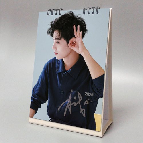 肖战台历2026年竖版日历礼品