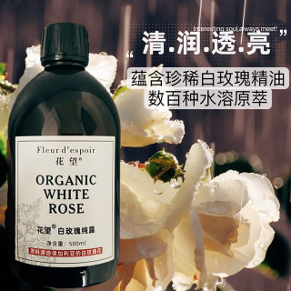 花望白玫瑰纯露 500ml/瓶