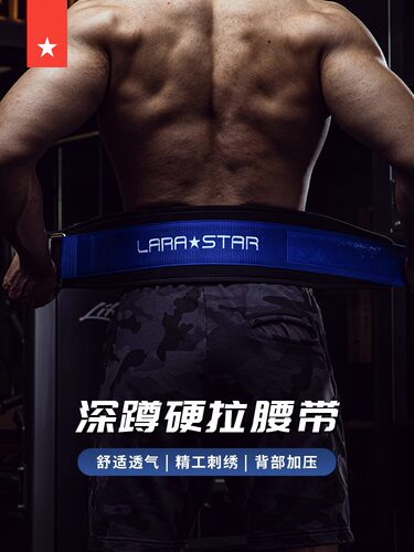 劳拉之星LS0802健身腰带深蹲举重男护腰带硬拉实心球训练运动护具