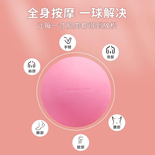 劳拉之星LS2076筋膜球按摩球瑜伽球足底肌膜健身手部脚底放松球