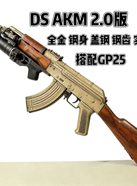 DS实木全金AKM下挂GP25榴弹炮电动连发全金波阿卡47cs软蛋玩步抢