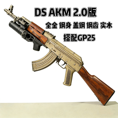 DS实木全金AKM下挂GP25榴弹炮电动连发全金波阿卡47cs软蛋玩步抢