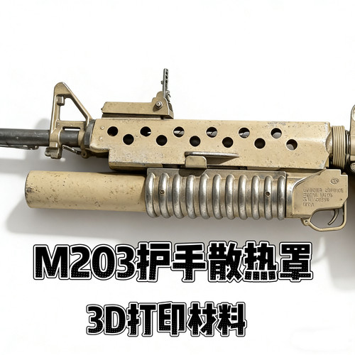司骏M16M203散热罩下挂EVA海绵软弹弹簧弹玩具模型40MM退弹玩具20