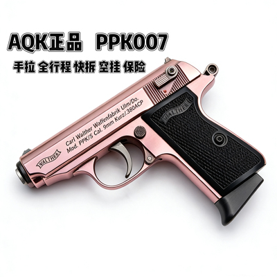 AQK新款正品金属版ppk007玩具枪瓦尔特模型全行程可拆卸合金手抢