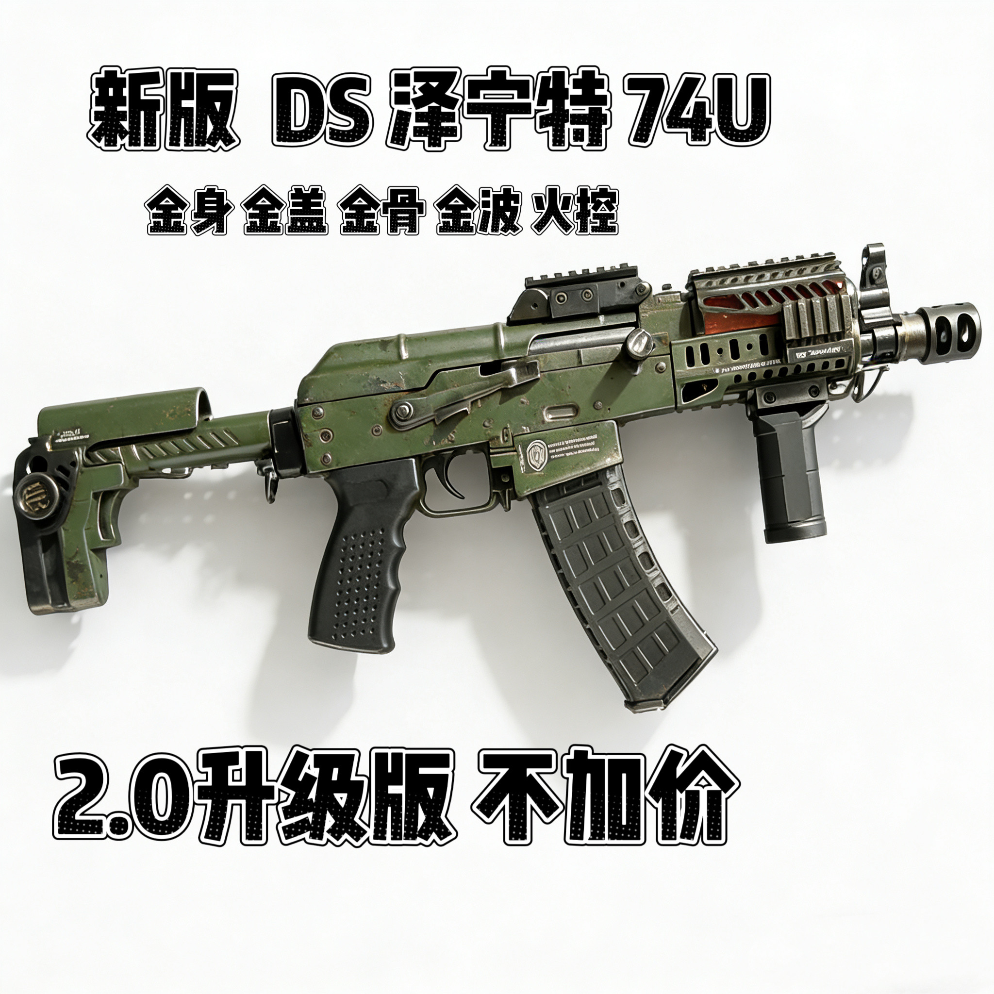 DSAK74U泽宁特全金版连发电动玩具模型联动火控实木钢制回弹竞技