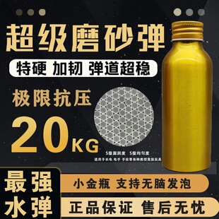 超级磨砂水弹20KG抗压加重加韧磨砂水蛋泡水粮食水弹珠电手专用