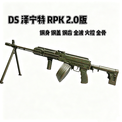 DSRPK泽宁特新款电动连发全金版火控阿卡47实木全行程cs机关玩具