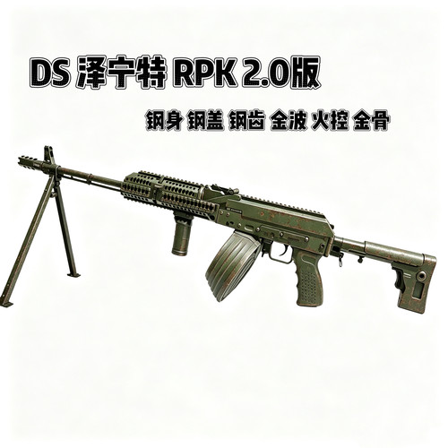 DSRPK泽宁特新款电动连发全金版火控阿卡47实木全行程cs机关玩具