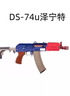 Ds电动连发74u泽宁特电动软弹玩具枪成人玩具解压玩具模型发射器