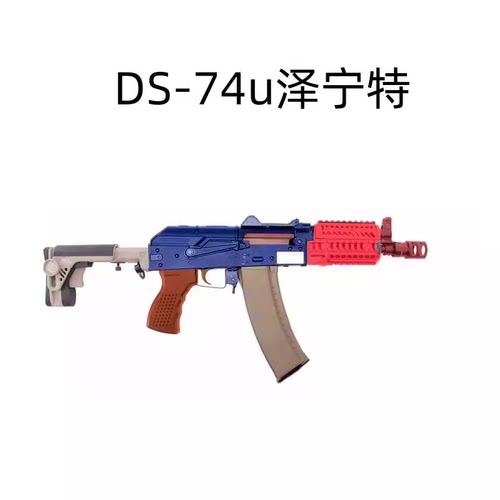Ds电动连发74u泽宁特电动软弹玩具枪成人玩具解压玩具模型发射器