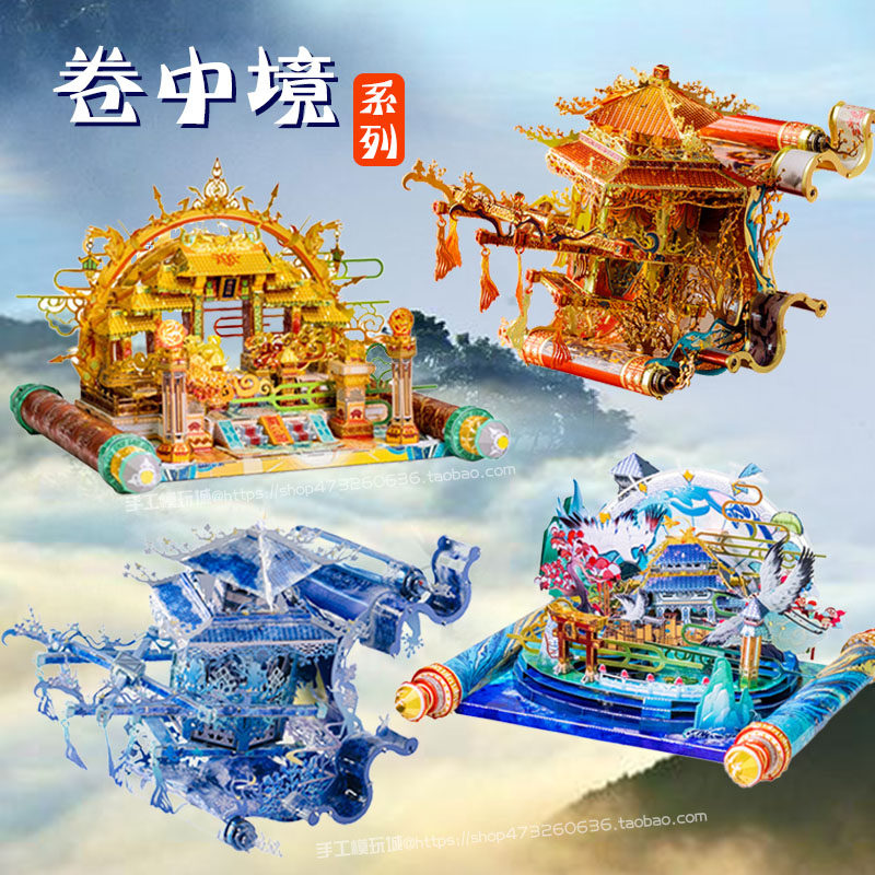 艺模金属魔幻节日礼品拼装模型