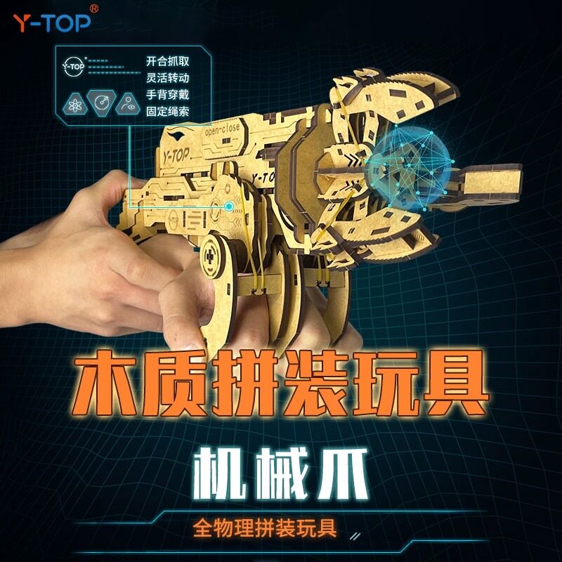 木质手工拼装模型维修机械爪游戏道具穿戴式组装3d立体拼图玩具