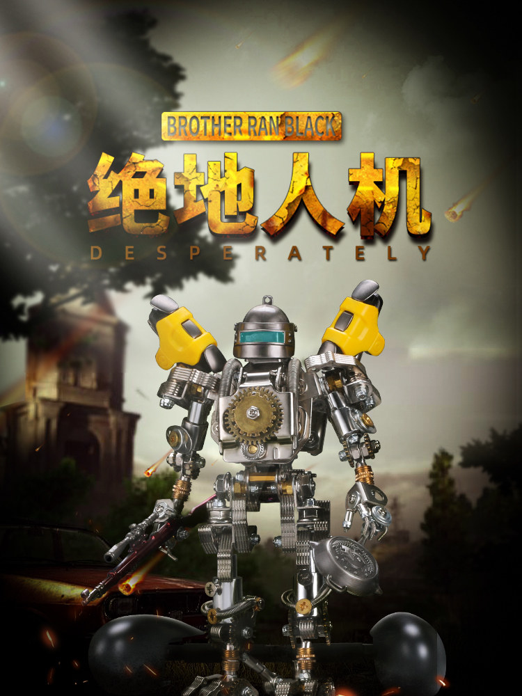 机械党绝地人机国创机甲今晚吃鸡金属拼装游戏手办模玩送男生节礼