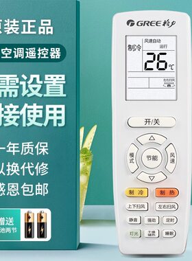 格力空调配件原装遥控器红外接收