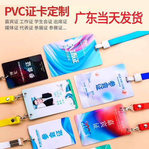广东PVC工作证工牌 厂牌人像卡深圳东莞广州市嘉宾入场证展会
