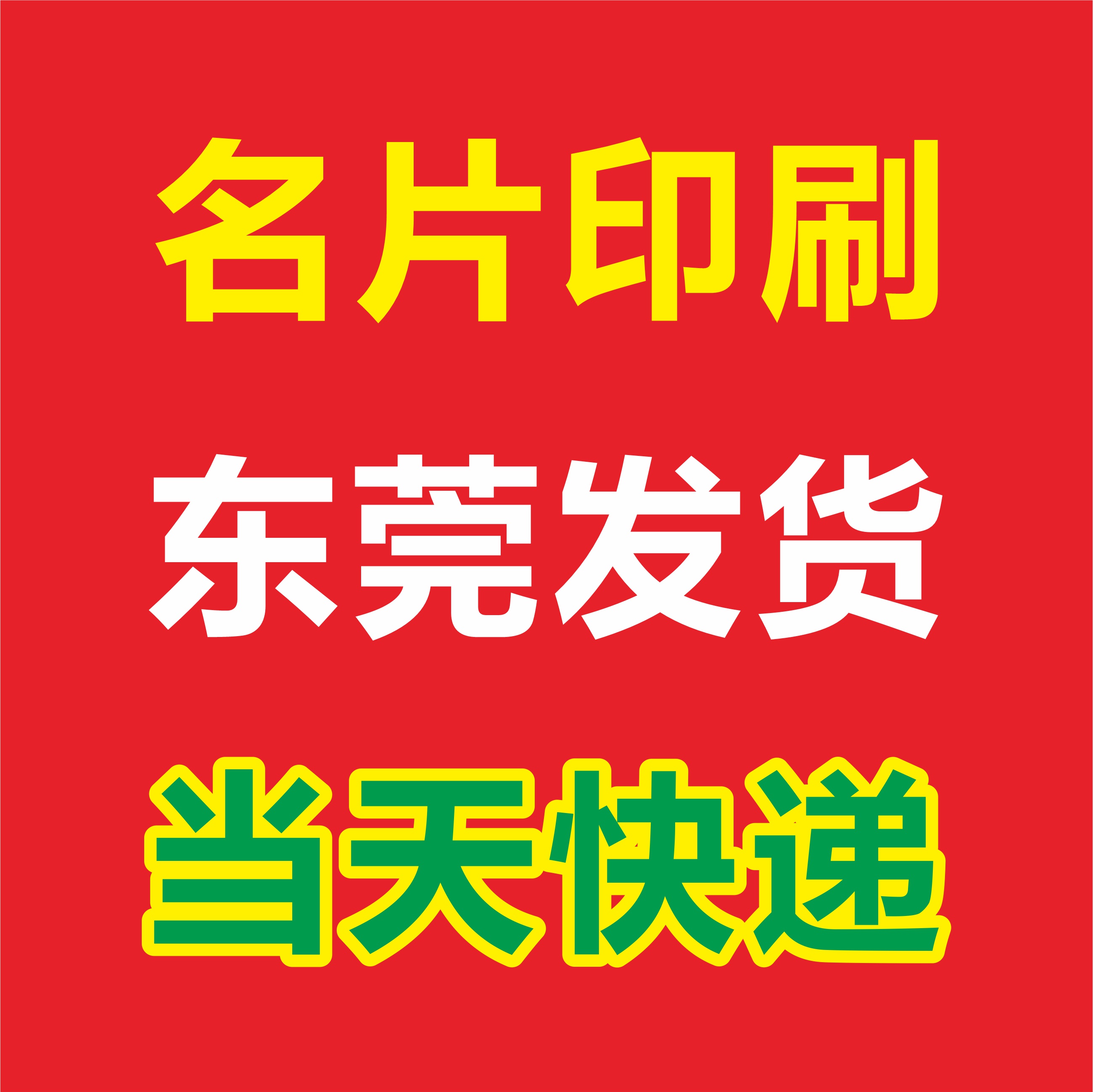 名片铜版纸覆膜质量好当天发货