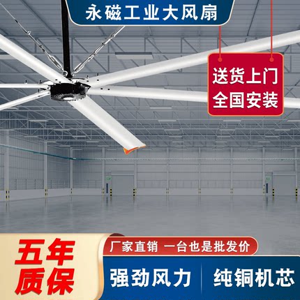 大型工业吊扇7米3车间大风力吊扇工厂大风扇通风降温仓库永磁吊扇