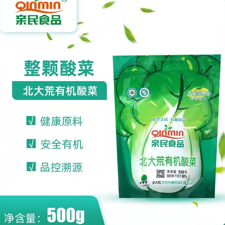北大荒亲民有机酸菜颗东北特产