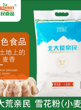 北大荒亲民 大荒 绿色雪花粉 小麦粉5公斤 包邮