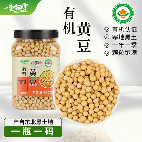 壹知宇东北有机一级黄豆