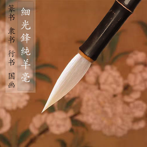 纯羊毫长峰毛笔篆隶行草不易掉毛