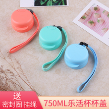 特百惠盖子配件750ml乐活随心杯1