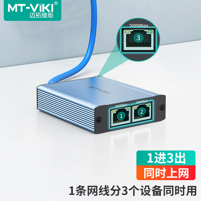 迈拓维矩RJ45网线分线器1分3