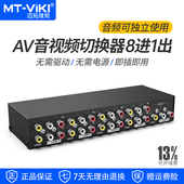 红黄白DVD机顶盒TV电视 831AV AV切换器8进1出三莲花RCA音视频切换 迈拓维矩