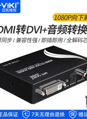 迈拓维矩MT-HDV13 HDMI转DVI音视频转换器高清信号Ps4接显示器