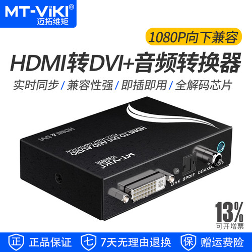迈拓维矩HDMI转DVI转换器1080P