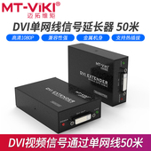 网线转dvi延长器50米rj45网络延伸传输信号放大器 DV50 迈拓维矩