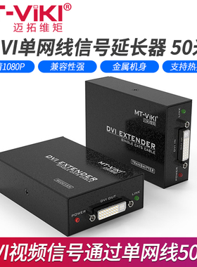 迈拓维矩 MT-DV50 网线转dvi延长器50米rj45网络延伸传输信号放大器
