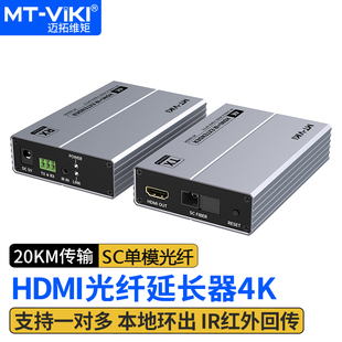 ED020C HDMI光纤延长器单模单芯SC光纤传输20公里一发多收hdmi光端机音视频信号放大器 迈拓维矩