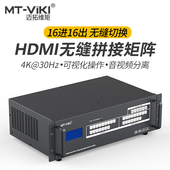 迈拓维矩MT HD1616WF高清HDMI视频矩阵切换器16进16出高清无缝画面拼接矩阵带音频分离4K