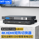邁拓維矩MT 音視頻會議主機監(jiān)控電視大屏顯示器投影儀拼接屏 HDMI矩陣切換器8進8出視頻會議服務器 HD0808