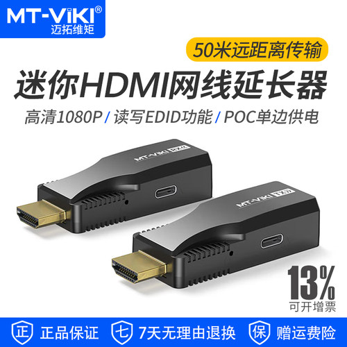 迈拓维矩迷你型网线延长器50米